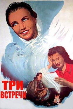 Three Encounters (1950) Three Encounters (1950)