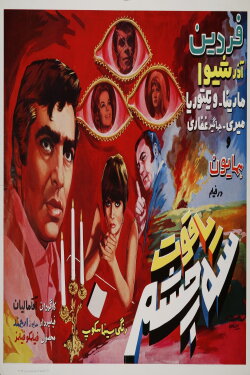 Three-Eyed Ruby (1970)