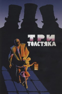 Three Fat Men (1966) Three Fat Men (1966)