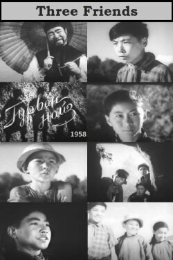 Three Friends (1958) Three Friends (1958)