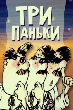 Three from Pankivka (1989) Three from Pankivka (1989)