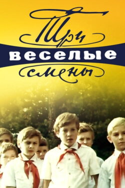 Three Funny Sessions (1978)