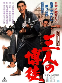 Three Gamblers (1967) Three Gamblers (1967)