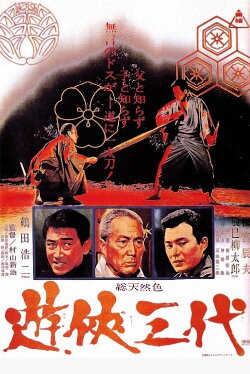 Three Generations of Yakuza (1966)