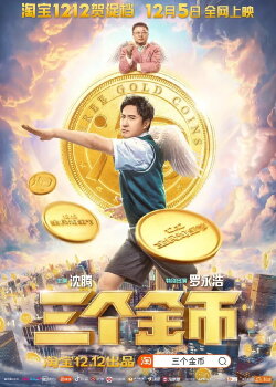 Three Gold Coins (2020) Three Gold Coins (2020)