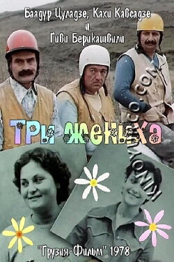 Three Grooms (1978)