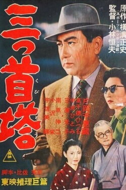 Three-Headed Tower (1956) Three-Headed Tower (1956)
