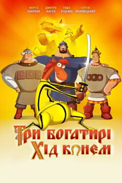 Three Heroes and Julius Caesar (2015)