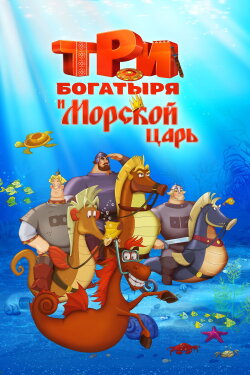 Three Heroes and the King of the Sea (2016) Three Heroes and the King of the Sea (2016)
