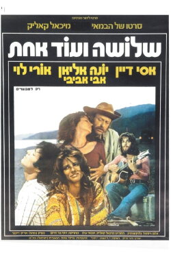 Three in One (1974)