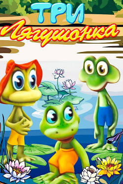 Three Little Froggies #3 (1990) Three Little Froggies #3 (1990)
