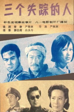 Three Lost Men (1980)