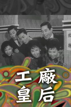 Three Love Affairs (1963)