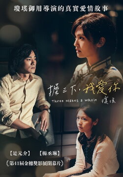 Three Makes a Whole (2019)