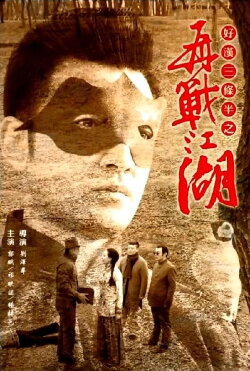 Three Men and Half Back in the Field (2016) Three Men and Half Back in the Field (2016)