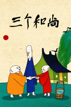 Three Monks (1981) Three Monks (1981)