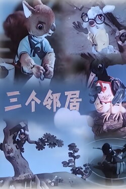 Three Neighbors (1956)