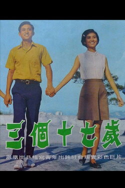 Three Seventeens (1972) Three Seventeens (1972)