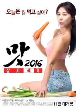 Three Sexy Meals (2016) Three Sexy Meals (2016)
