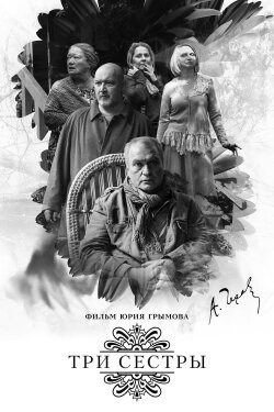 Three Sisters (2017)