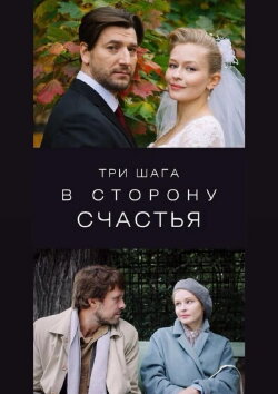Three Steps Towards Happiness (2019)