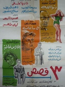 Three Stories (1968)
