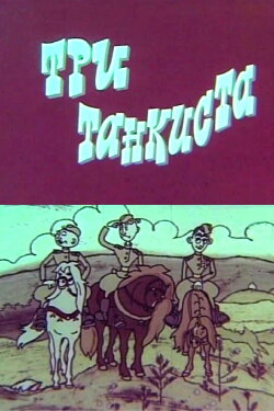 Three Tankers (1972)