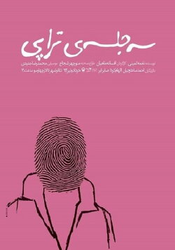 Three Therapy Sessions (2015) Three Therapy Sessions (2015)