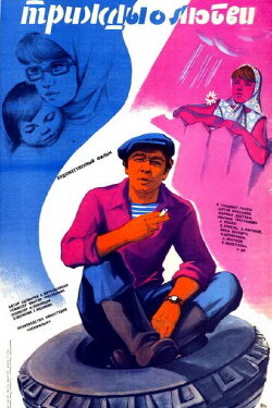 Three Times About Love (1981) Three Times About Love (1981)