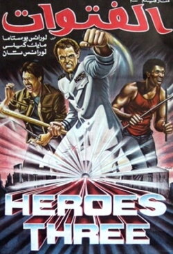 Three Warriors (1988)