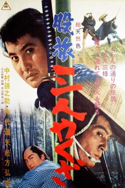 Three Yakuza (1965) Three Yakuza (1965)