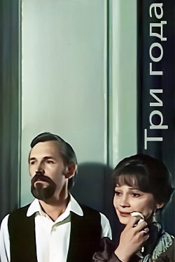 Three Years (1980) Three Years (1980)