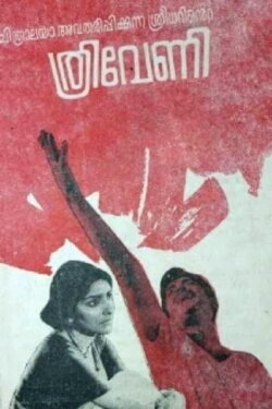 Thriveni (1970) Thriveni (1970)