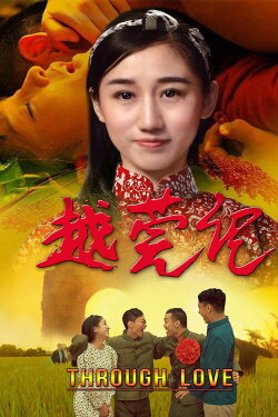 Through Love (2018) Through Love (2018)