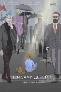 Through the Eyes of Children (2019) Through the Eyes of Children (2019)