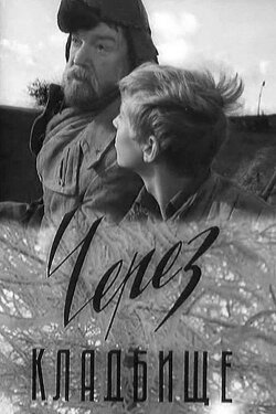 Through The Graveyard (1964)