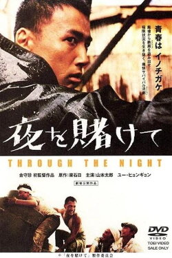Through the Night (2002) Through the Night (2002)