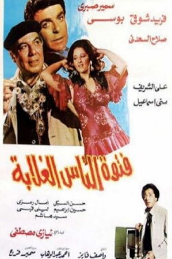 Thug of the Poor (1984)