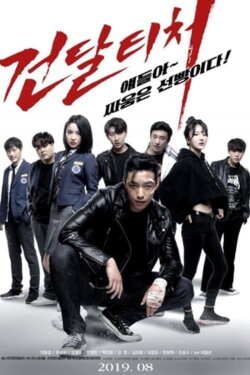 Thug Teacher (2019) Thug Teacher (2019)
