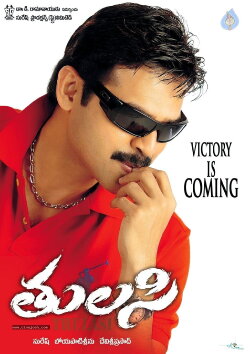 Thulasi (2007) Thulasi (2007)