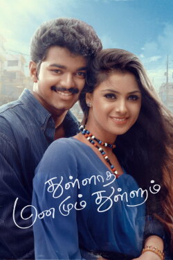 Thulladha Manamum Thullum (1999) Thulladha Manamum Thullum (1999)
