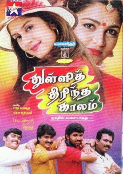 Thulli Thirintha Kaalam (1998) Thulli Thirintha Kaalam (1998)