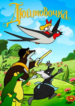 Thumbelina (1964)