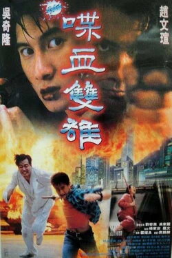 Thunder Cop (1996) Thunder Cop (1996)