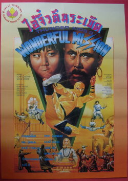 Thunder Ninja Kids 2: Wonderful Mission (1990) Thunder Ninja Kids 2: Wonderful Mission (1990)