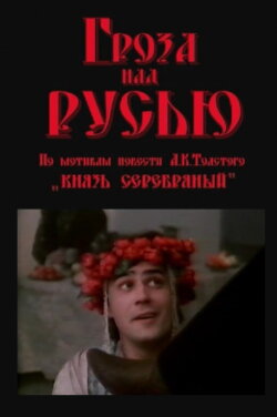 Thunder Over Rus' (1992)