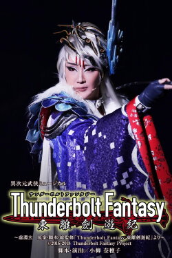 Thunderbolt Fantasy: Sword Travels from the East (2018) Thunderbolt Fantasy: Sword Travels from the East (2018)