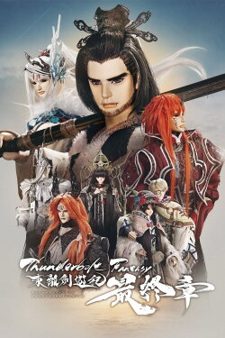 Thunderbolt Fantasy: The Final Chapter (2025) Thunderbolt Fantasy: The Final Chapter (2025)