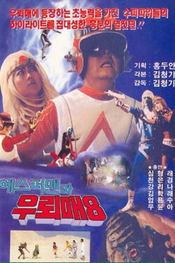 Thunderhawk 8 - Esperman And The Thunderhawk (1993) Thunderhawk 8 - Esperman And The Thunderhawk (1993)