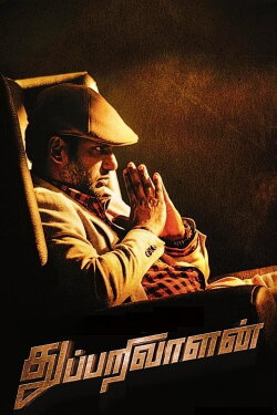 Thupparivaalan (2017) Thupparivaalan (2017)